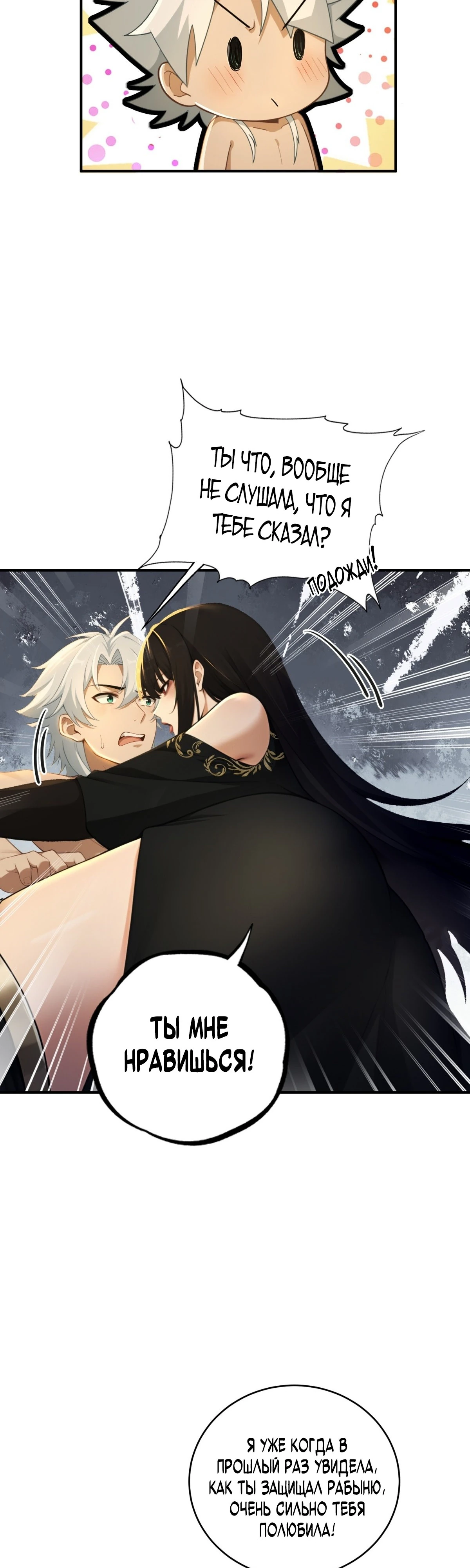 Страница 25 главы 11 манги Мой гарем из спасённых злодеек / To Save Seven Villainesses, I Went Full Harem!