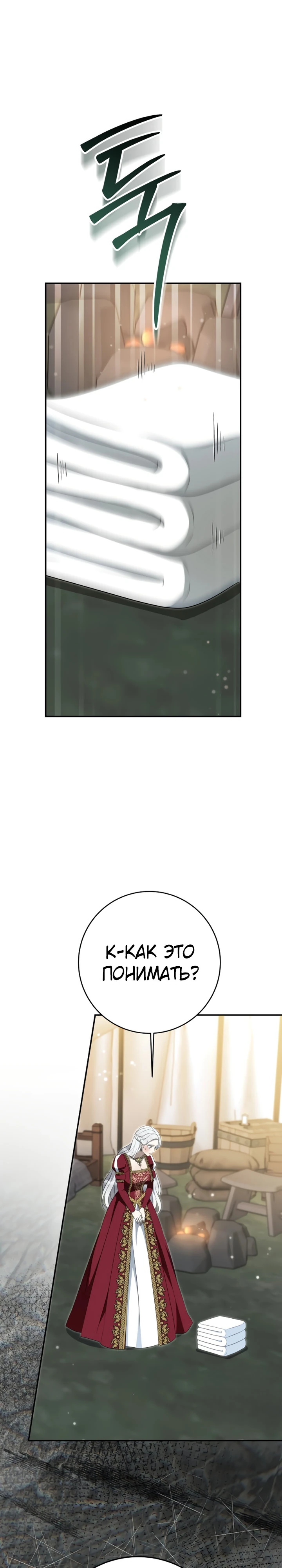 Страница 25 главы 11 манги Ночная жизнь рабыней-принцессы / Every Night with the Slave Princess