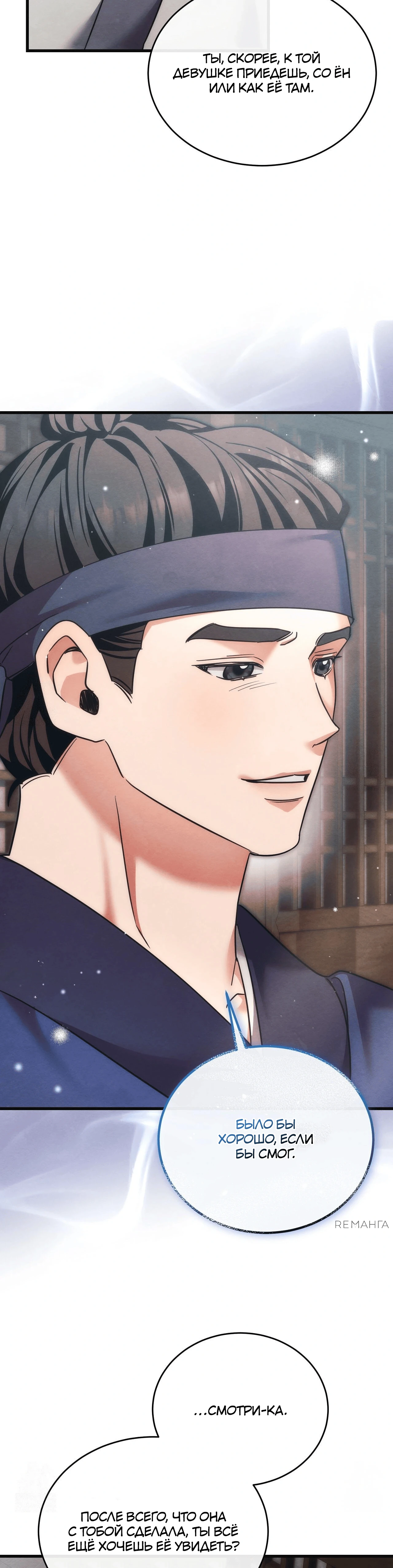 Страница 25 главы 11 манги Черная ночь, серебряная луна светит холодно