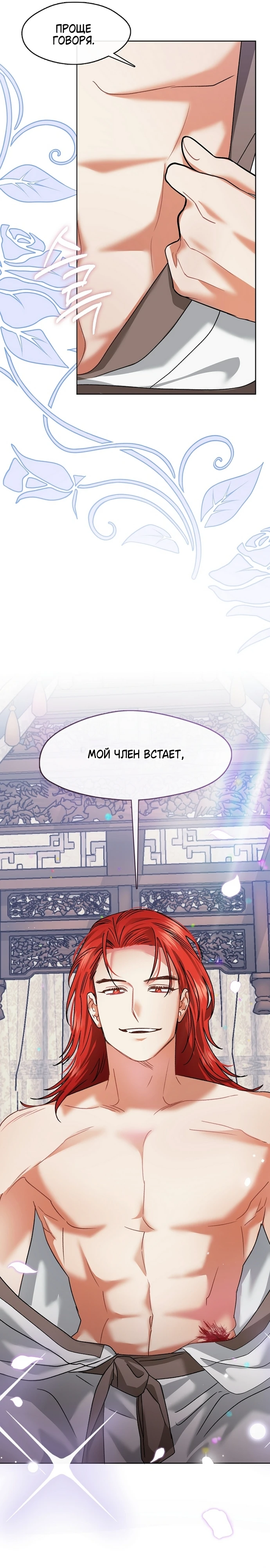 Страница 25 главы 11 манги Ночь зверя