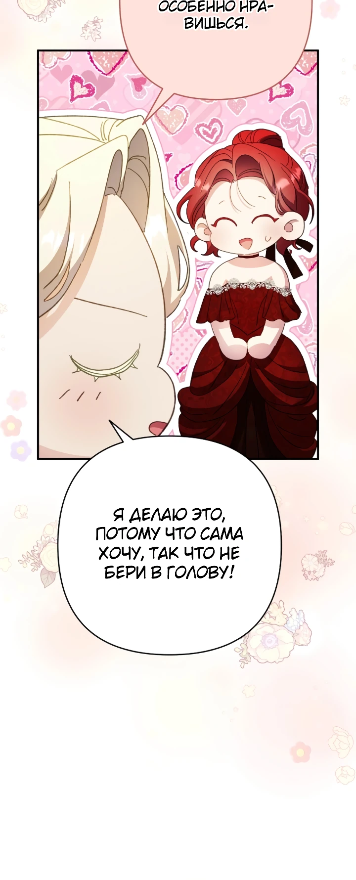 Страница 25 главы 11 манги Я притворилась беременной, но муж вернулся