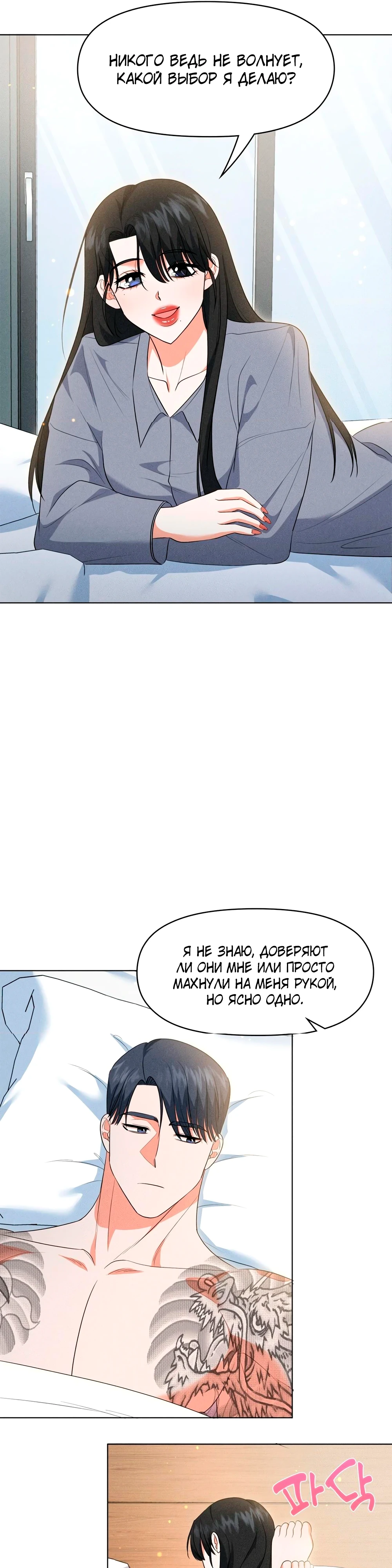 Страница 25 главы 11 манги У вас проблемы, мистер!