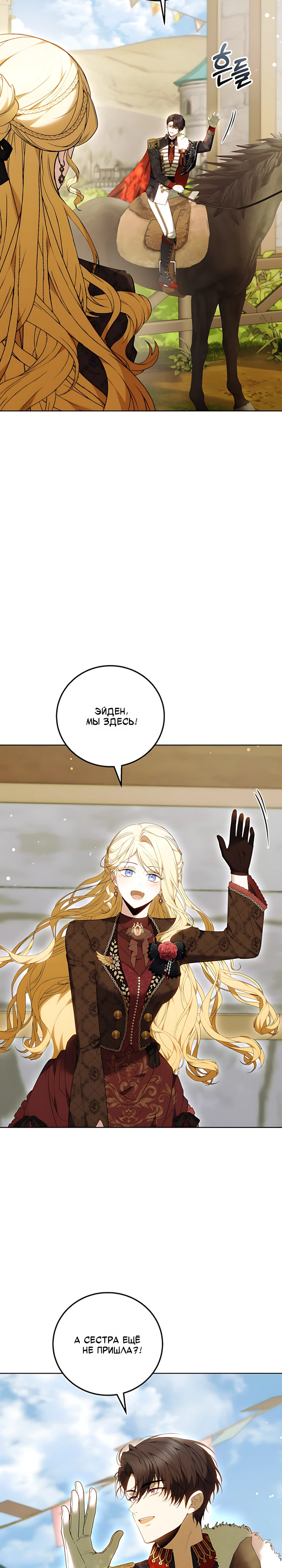 Страница 25 главы 11 манги Главные герои расстались