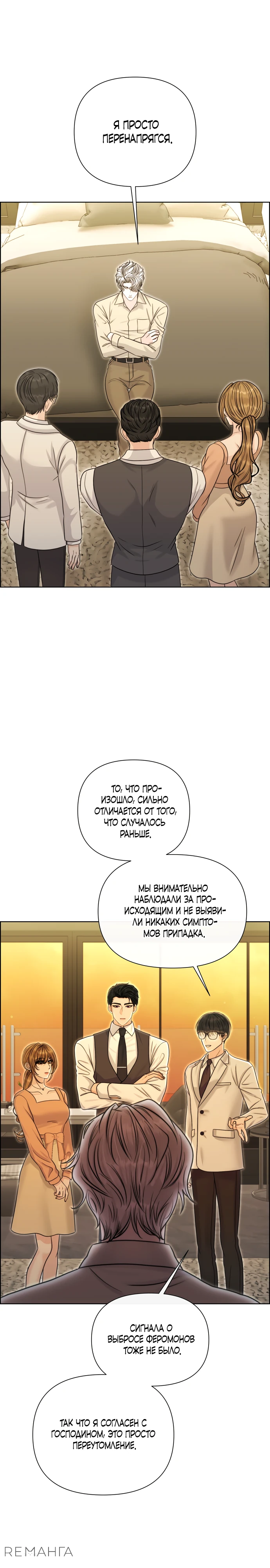 Страница 25 главы 11 манги Омега между двух альф