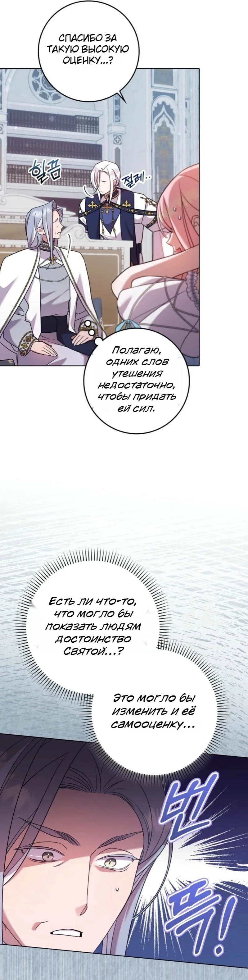 Страница 25 главы 11 манги Следи за языком, святая!