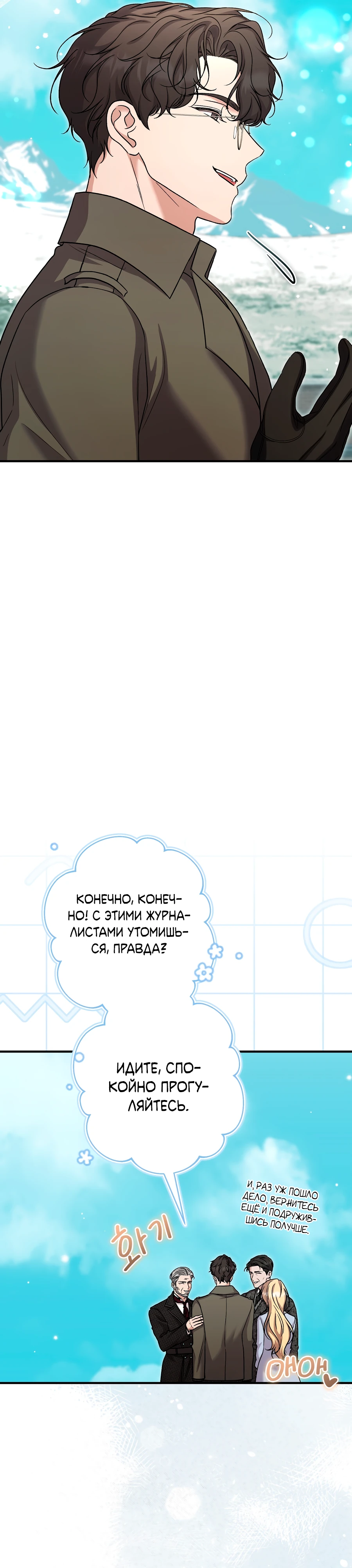 Страница 25 главы 11 манги Леди слишком любопытна