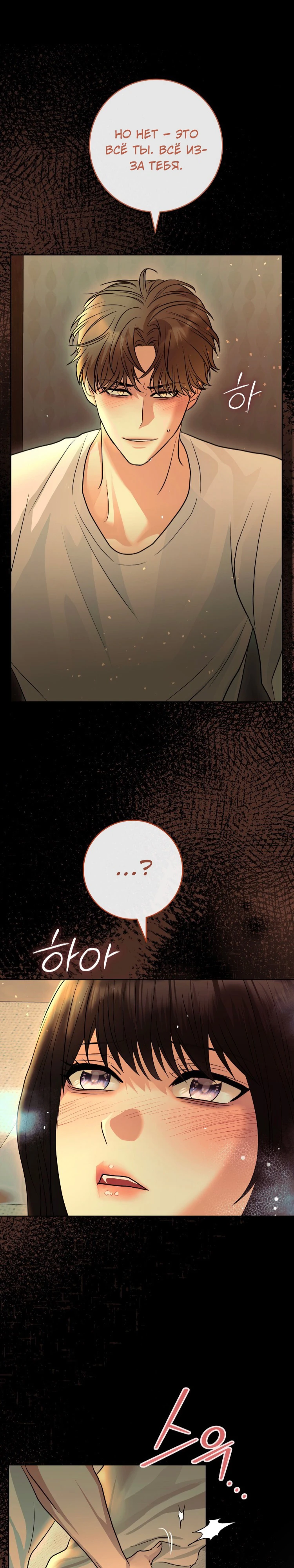 Страница 25 главы 11 манги Муравейник