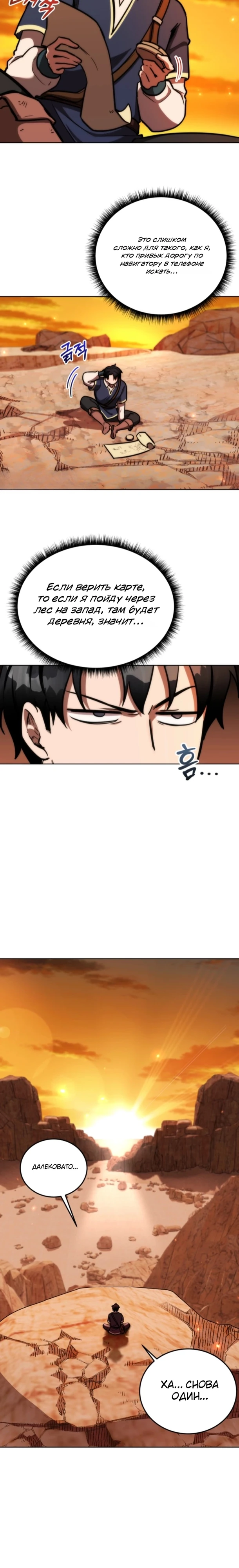 Страница 25 главы 11 манги Рыцарь дубинки Дан