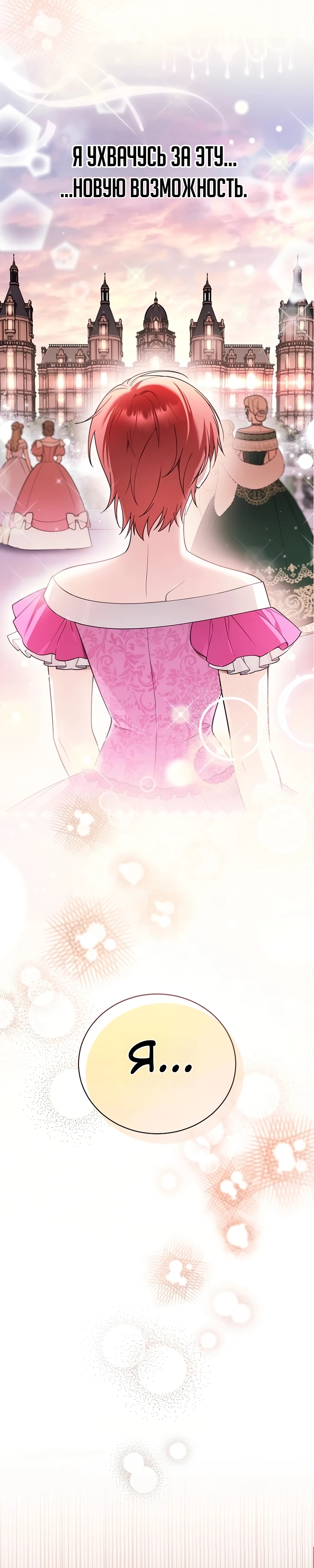 Страница 25 главы 11 манги Старшая дочь идёт по цветочной дорожке