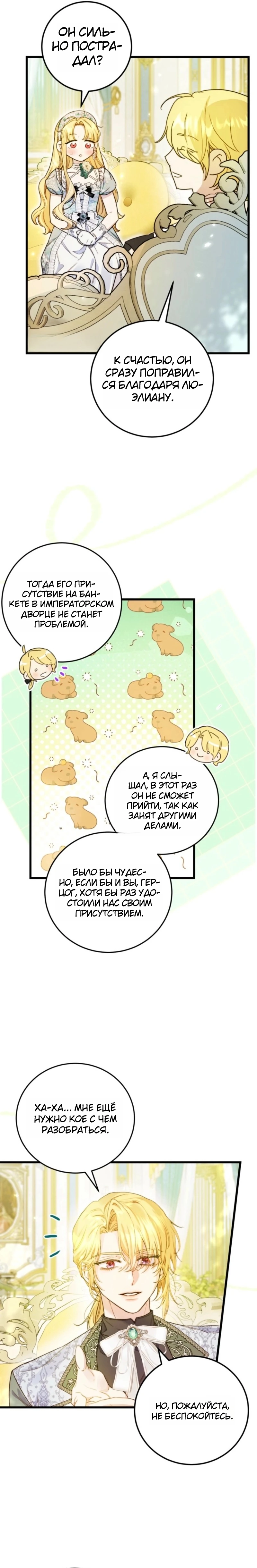 Страница 25 главы 11 манги Злодейка — миллионерша-решала