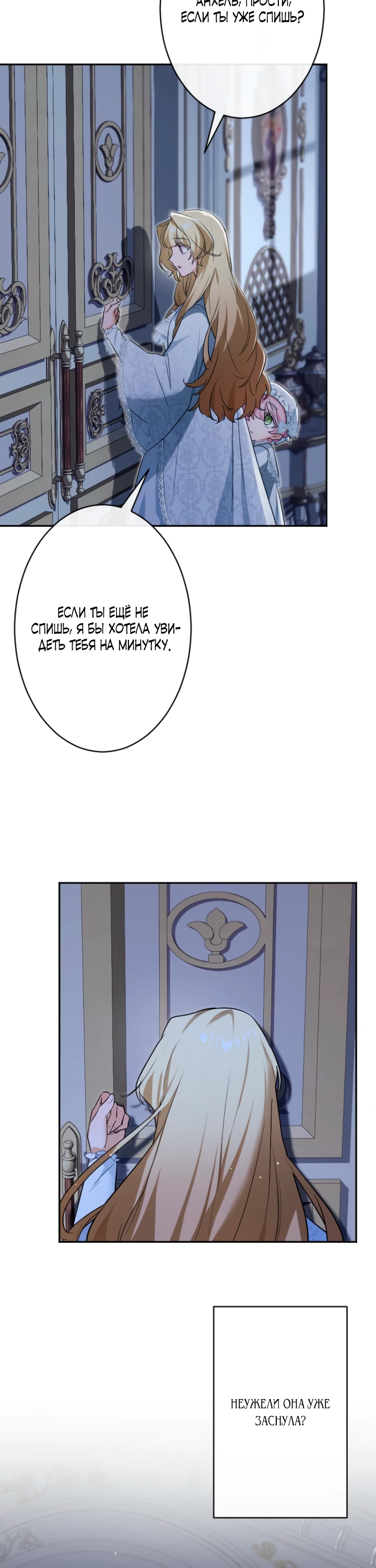 Страница 26 главы 11 манги Как выжить, будучи мачехой-злодейкой