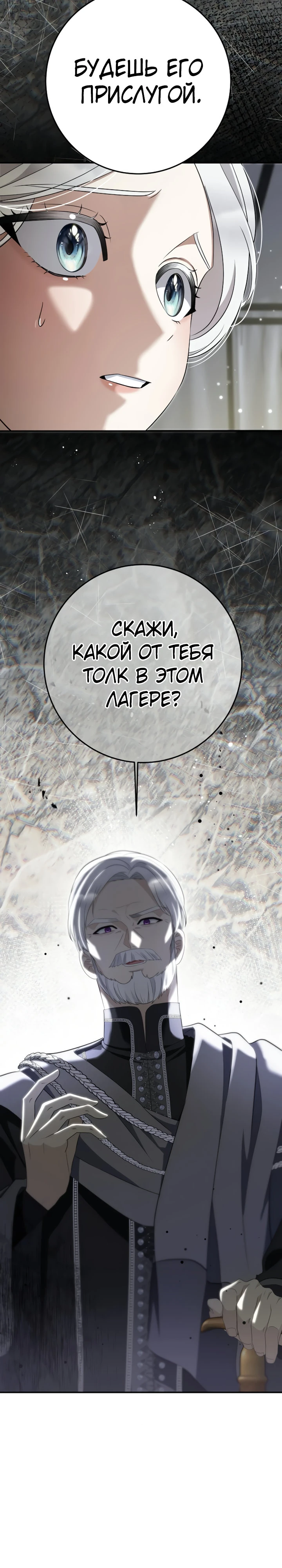 Страница 26 главы 11 манги Ночная жизнь рабыней-принцессы / Every Night with the Slave Princess