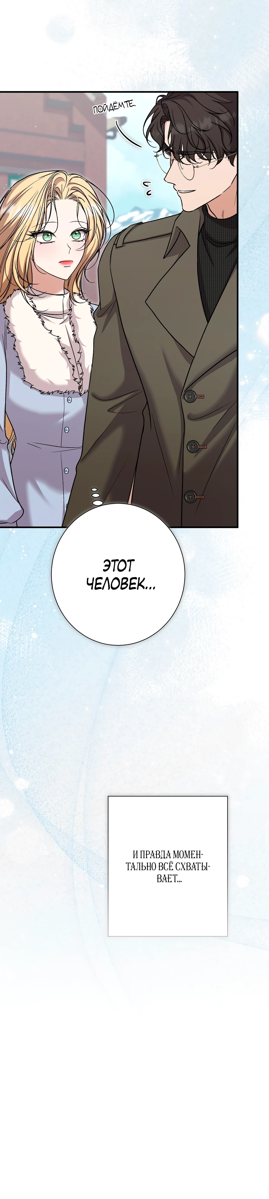 Страница 26 главы 11 манги Леди слишком любопытна
