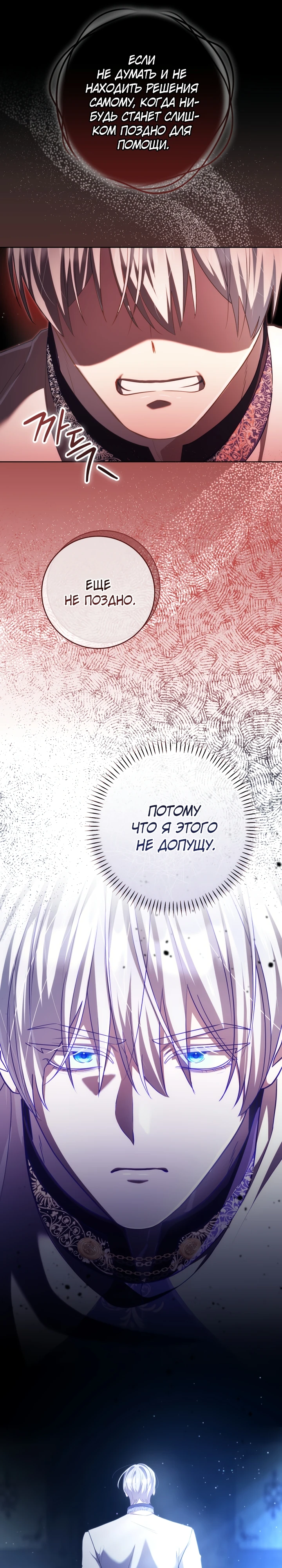 Страница 26 главы 11 манги Принц для тебя