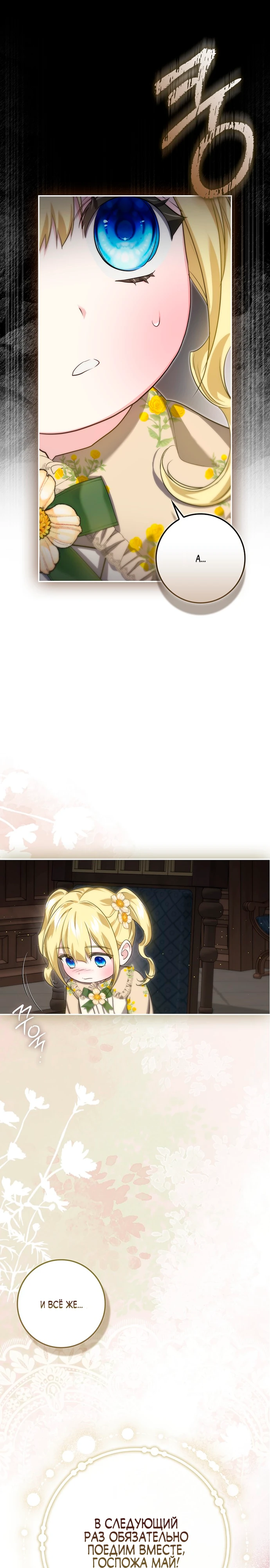 Страница 26 главы 11 манги Фальшивая дочь злодея: миссия пятилетней шпионки / I am a 5-year-old spy who kidnapped a villain