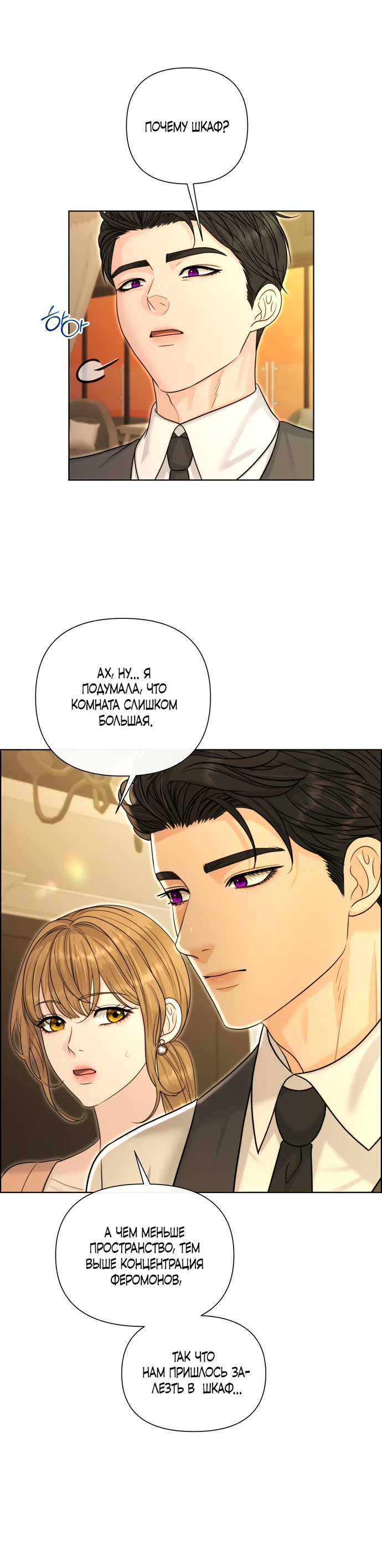 Страница 26 главы 11 манги Омега между двух альф