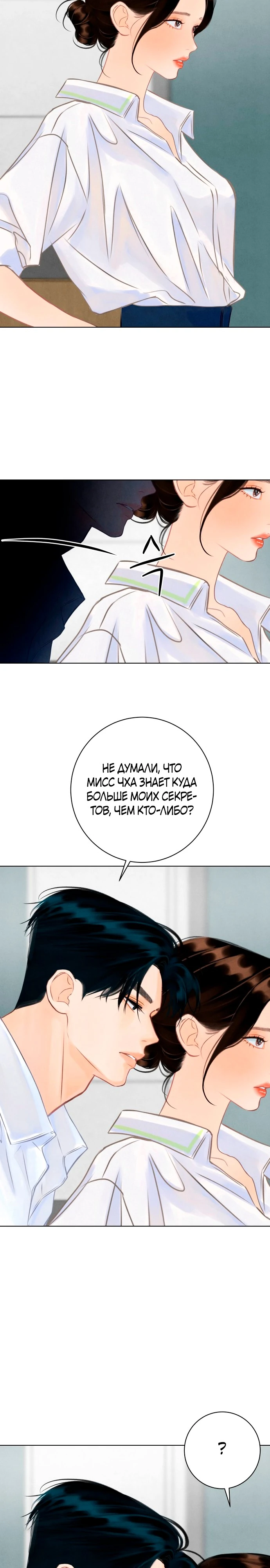 Страница 26 главы 11 манги До того, как созреет виноград / Before the grapes ripen