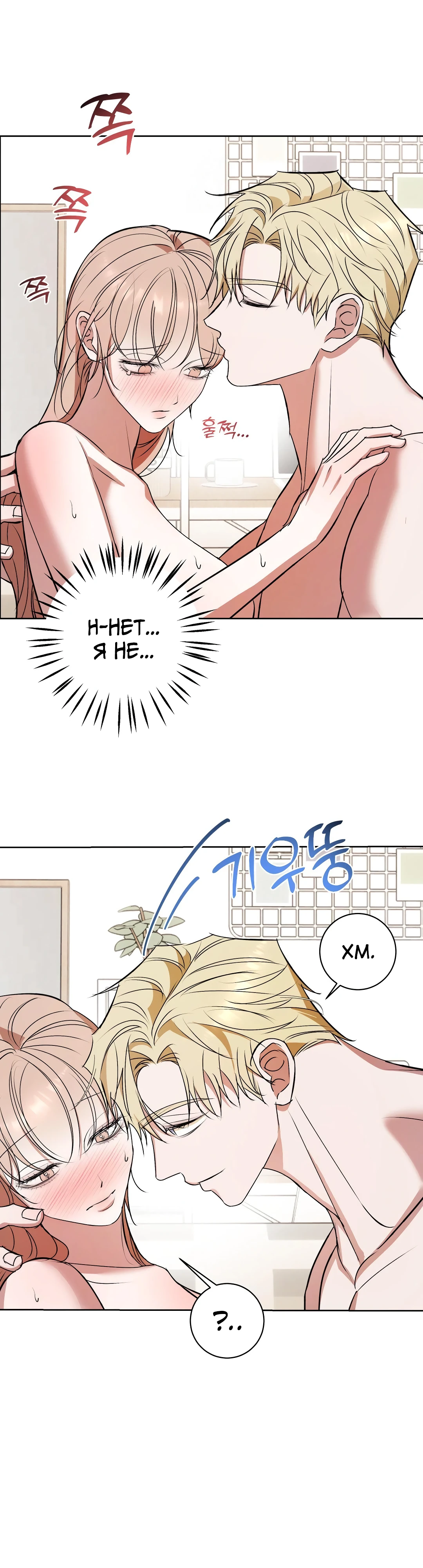 Страница 26 главы 11 манги Мой робот меня не слушается!