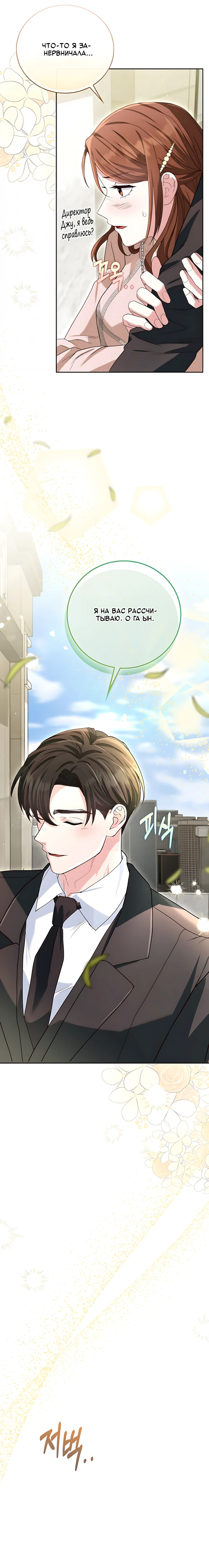 Страница 26 главы 11 манги Брак начинается с собеседования / Marriage Starts With an Interview