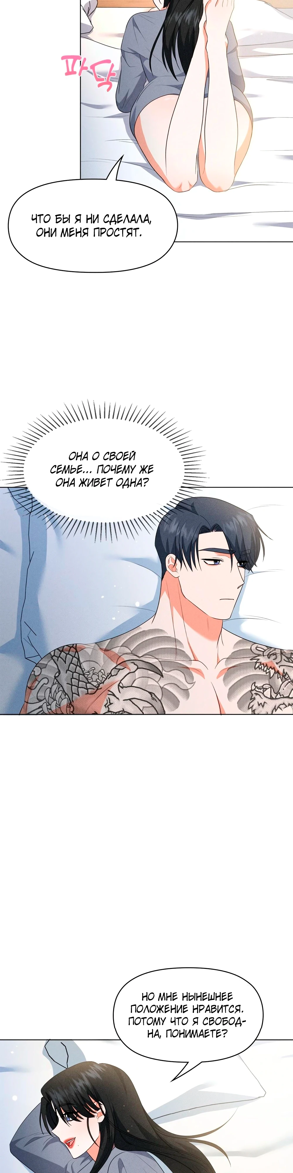 Страница 26 главы 11 манги У вас проблемы, мистер!