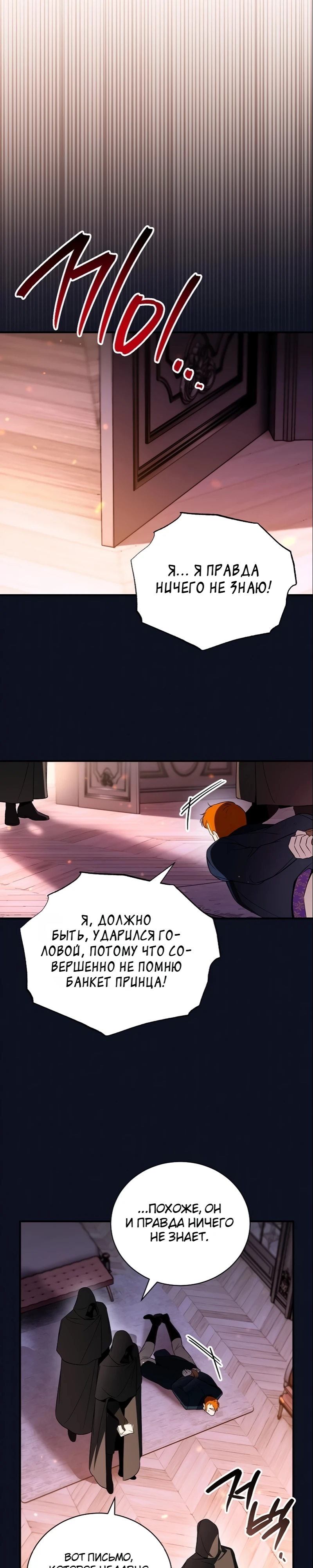 Страница 26 главы 11 манги Старшая дочь идёт по цветочной дорожке