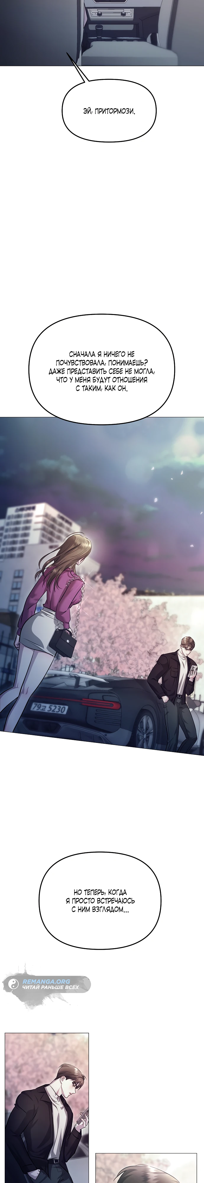 Страница 26 главы 11 манги Соблазнить друга