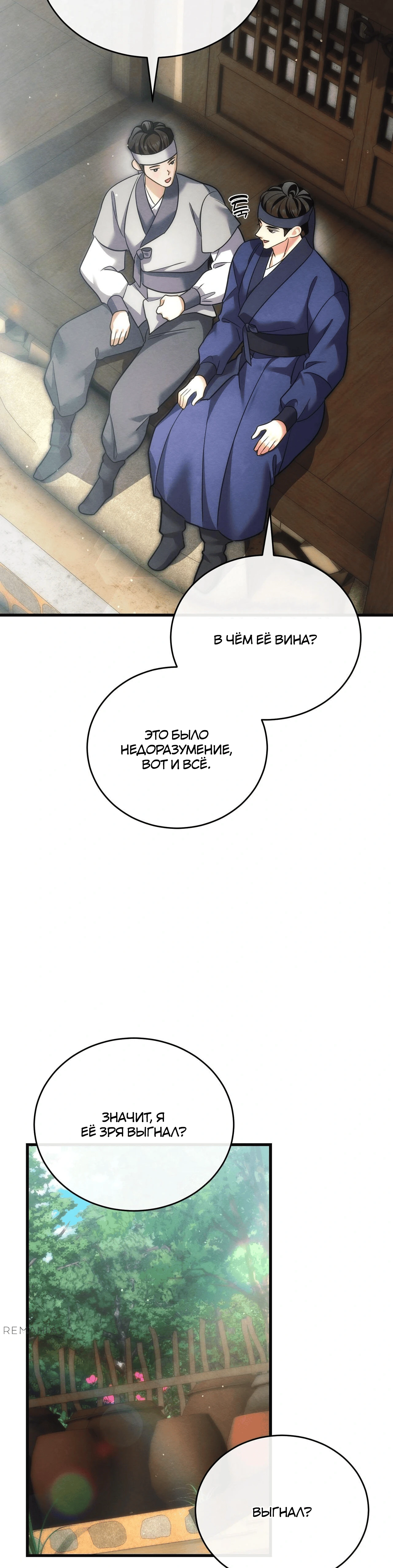 Страница 26 главы 11 манги Черная ночь, серебряная луна светит холодно