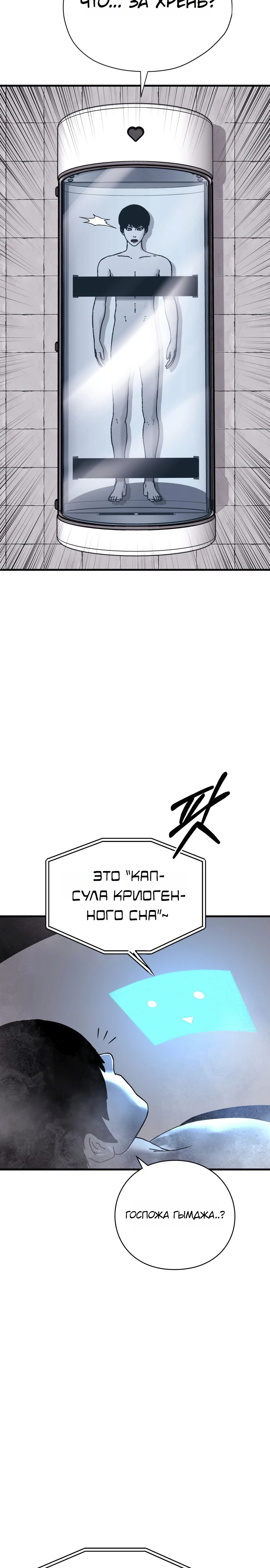 Страница 26 главы 11 манги Тело / The Body