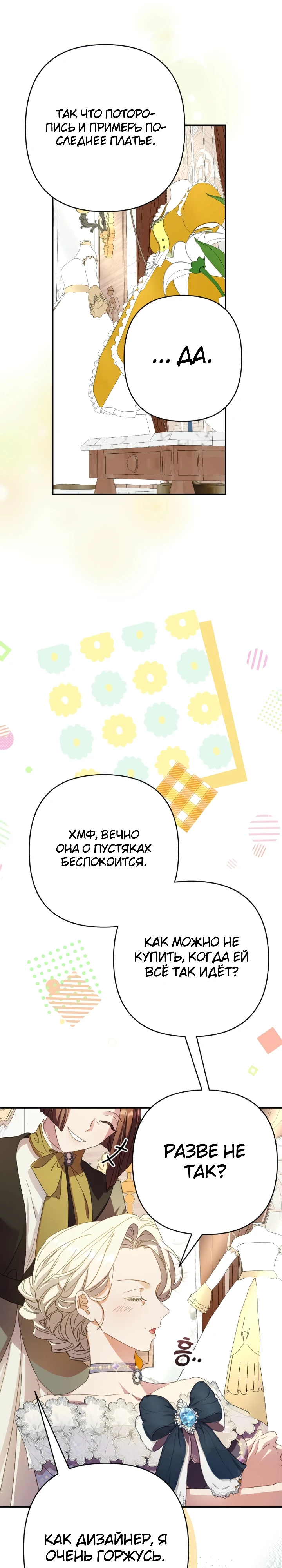 Страница 26 главы 11 манги Я притворилась беременной, но муж вернулся