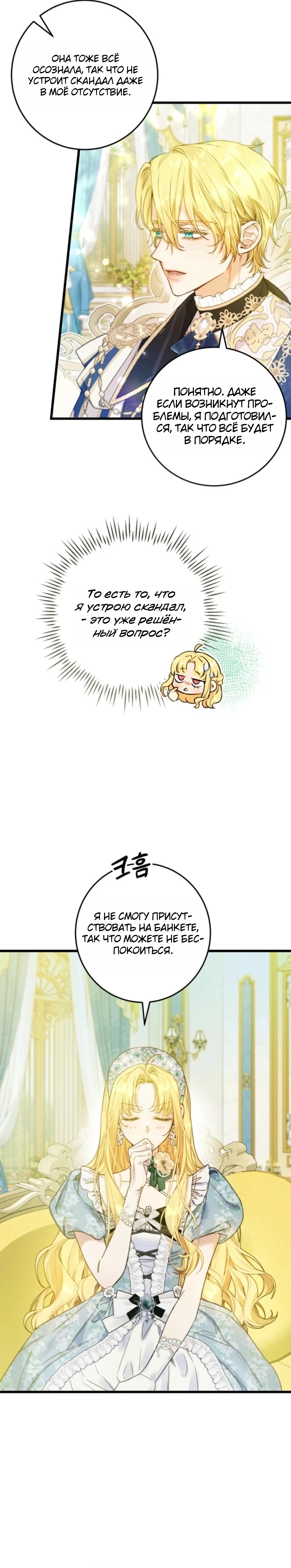 Страница 26 главы 11 манги Злодейка — миллионерша-решала