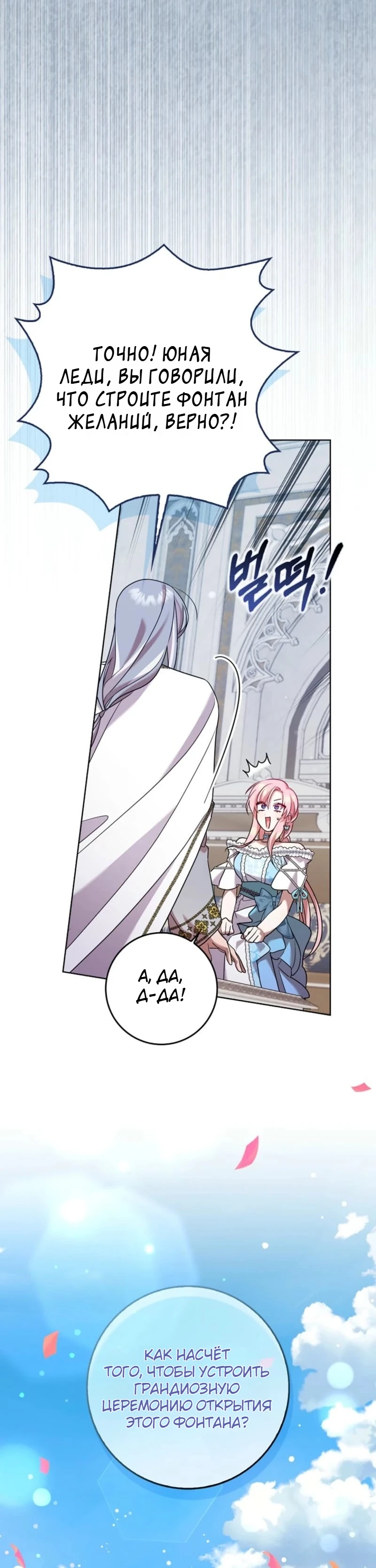 Страница 26 главы 11 манги Следи за языком, святая!