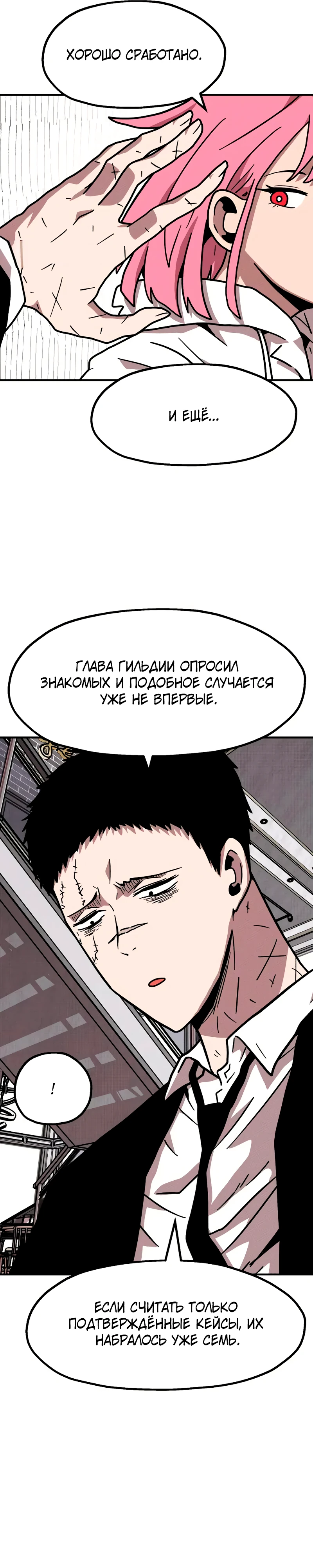 Страница 26 главы 11 манги Наш Босс слишком сильный / The boss is too strong