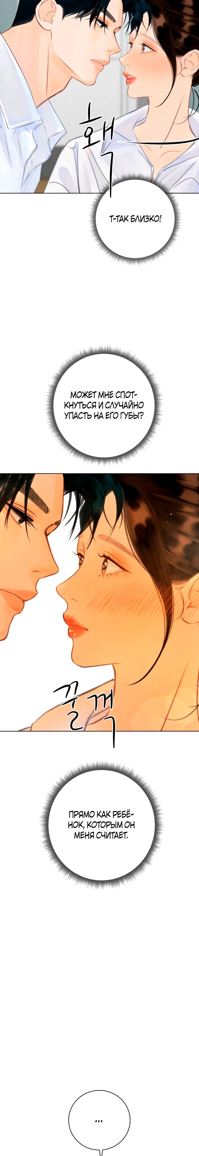 Страница 27 главы 11 манги До того, как созреет виноград / Before the grapes ripen