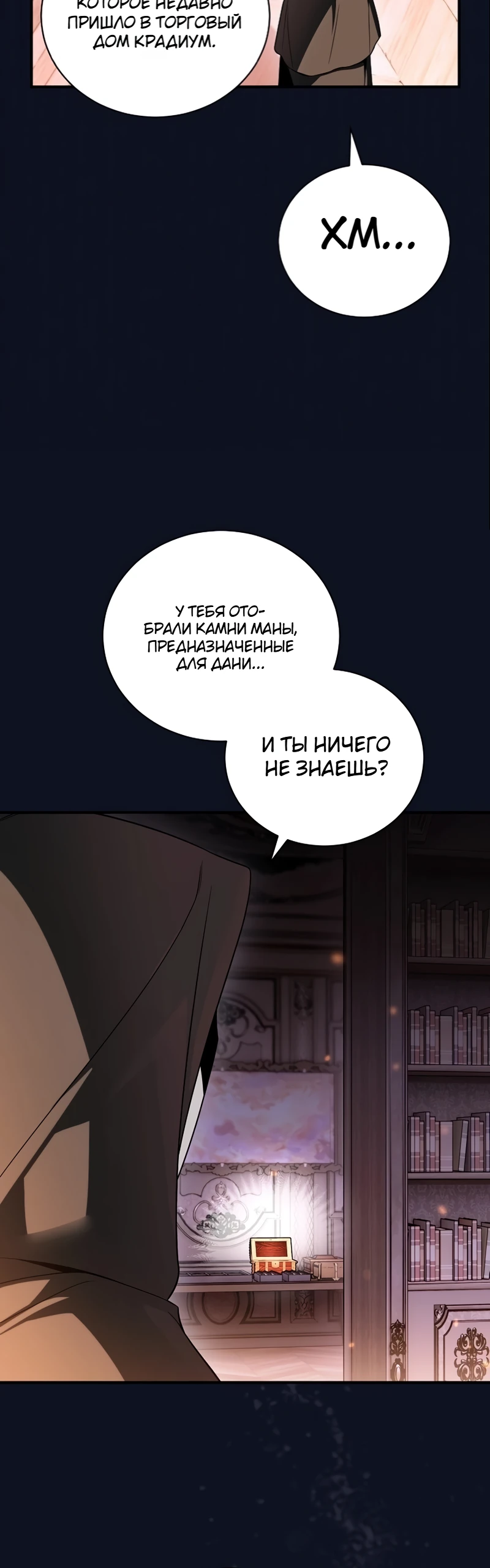 Страница 27 главы 11 манги Старшая дочь идёт по цветочной дорожке