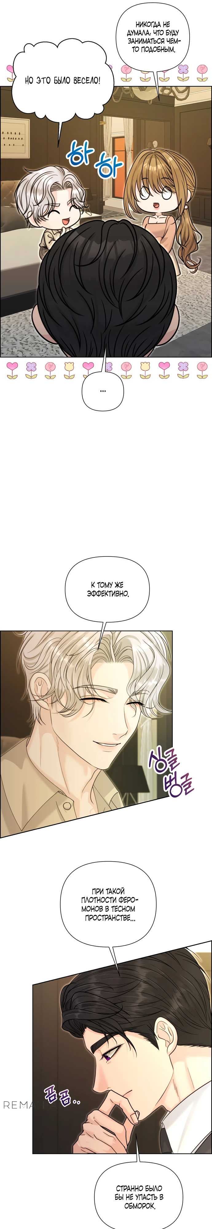 Страница 27 главы 11 манги Омега между двух альф