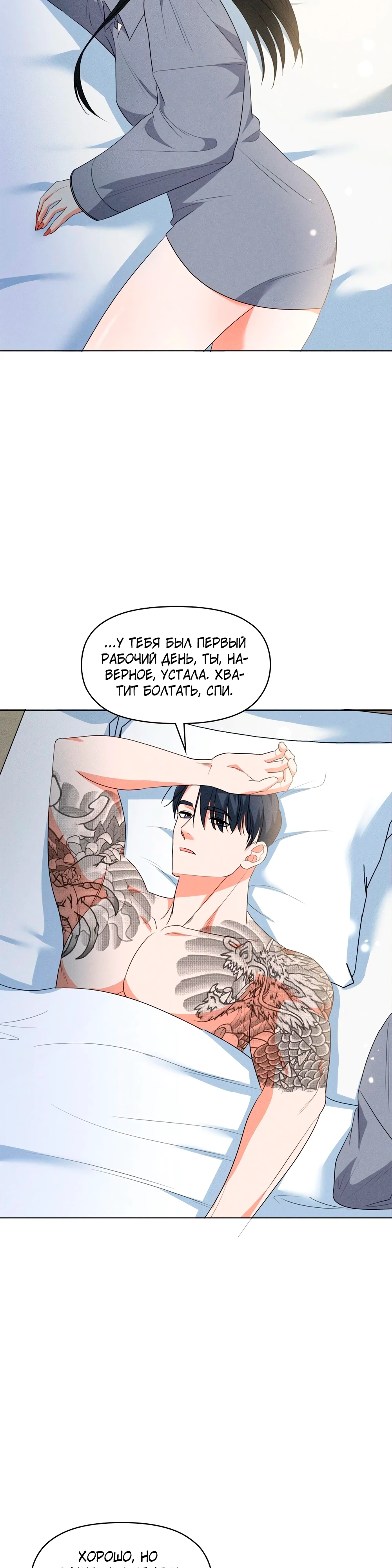 Страница 27 главы 11 манги У вас проблемы, мистер!