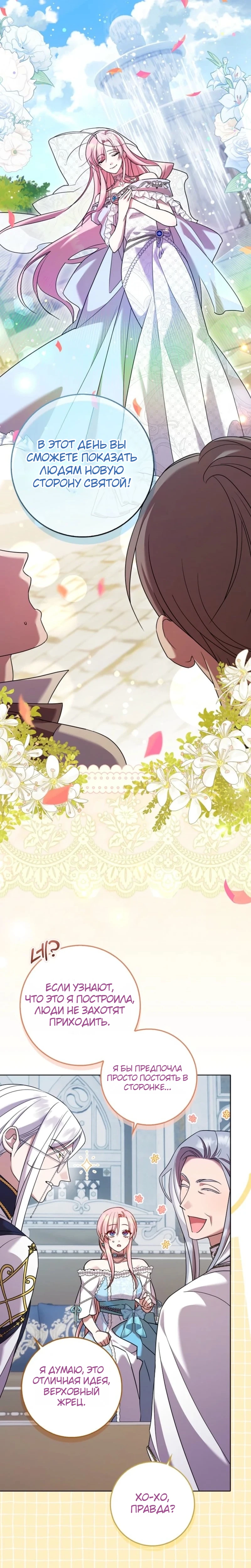 Страница 27 главы 11 манги Следи за языком, святая!