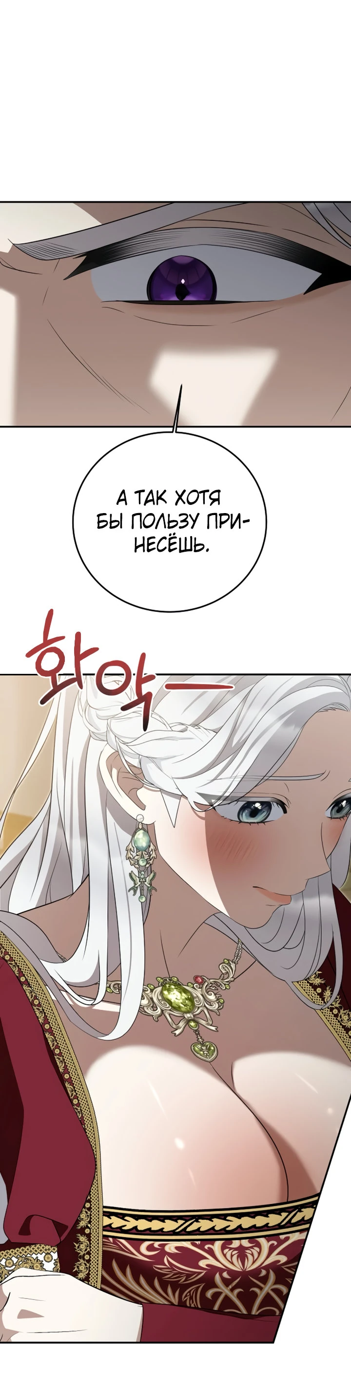 Страница 27 главы 11 манги Ночная жизнь рабыней-принцессы / Every Night with the Slave Princess