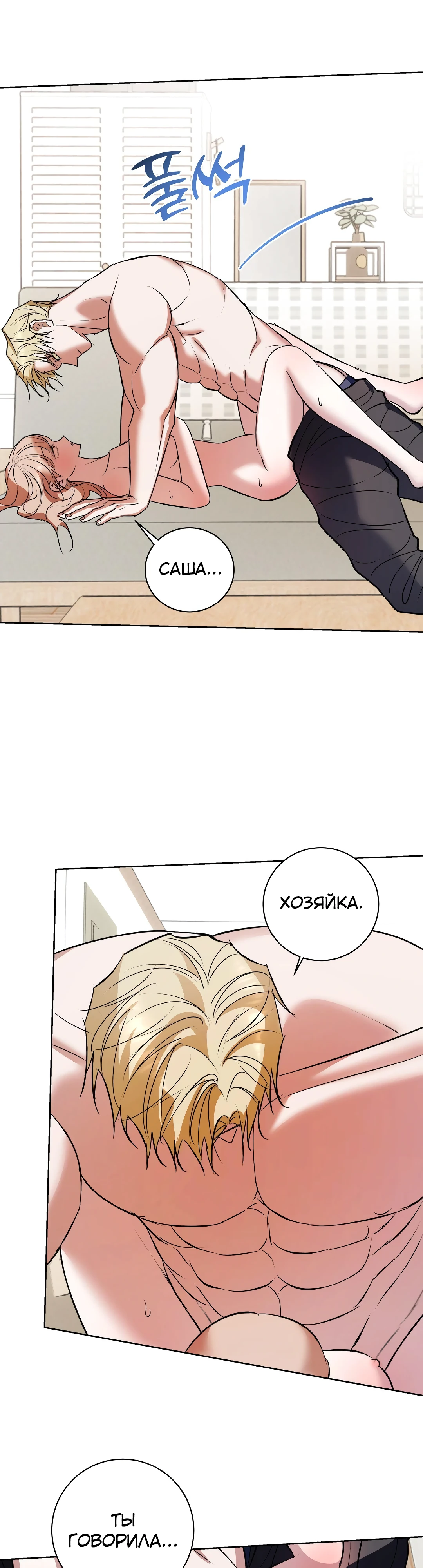 Страница 27 главы 11 манги Мой робот меня не слушается!