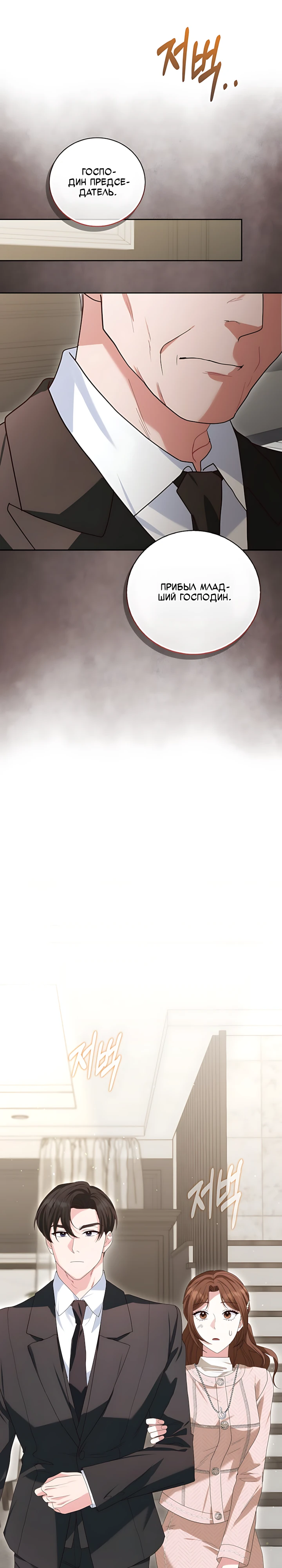 Страница 27 главы 11 манги Брак начинается с собеседования / Marriage Starts With an Interview