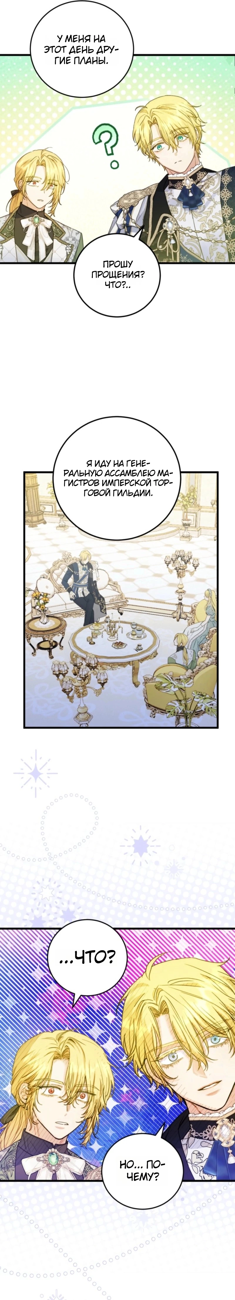 Страница 27 главы 11 манги Злодейка — миллионерша-решала