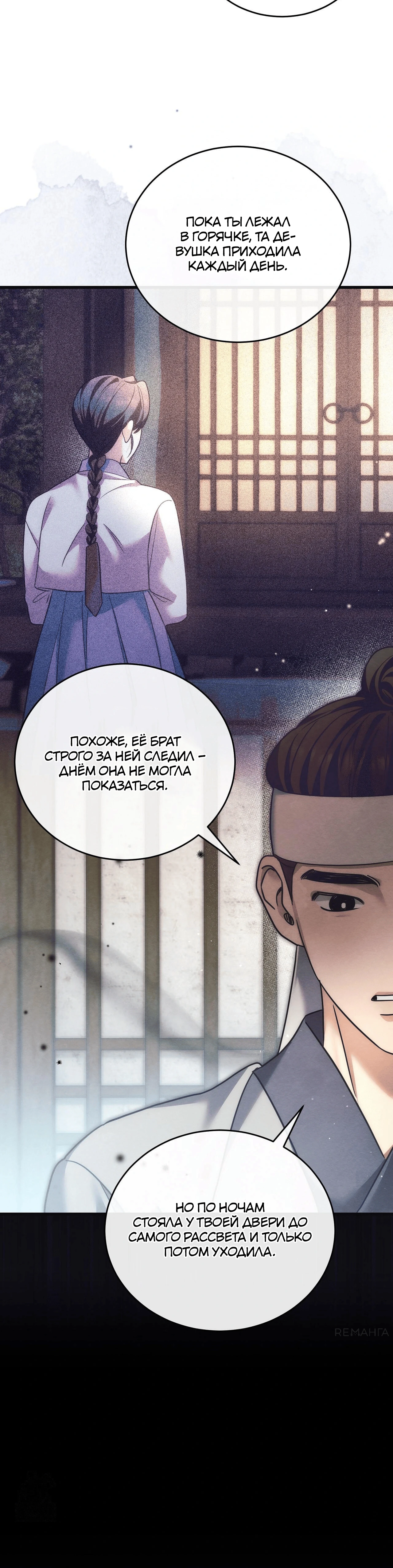 Страница 27 главы 11 манги Черная ночь, серебряная луна светит холодно
