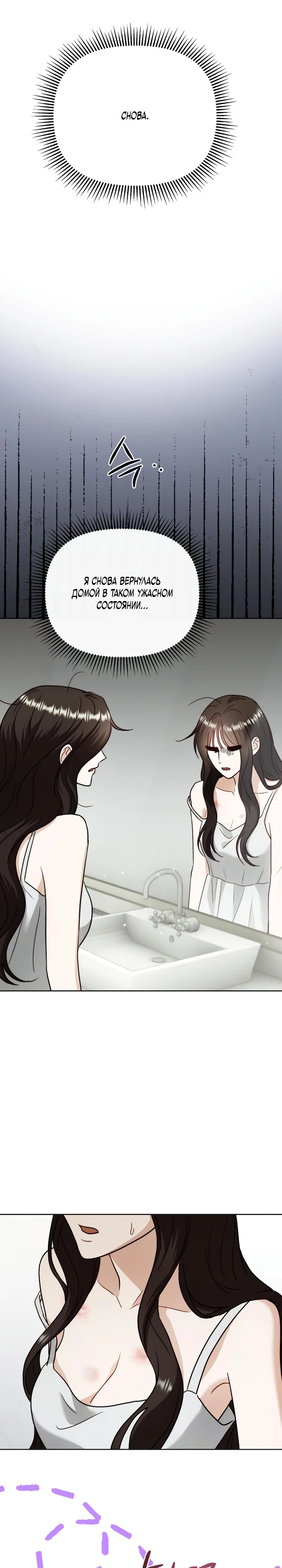 Страница 27 главы 11 манги В ловушке с чертовым врагом