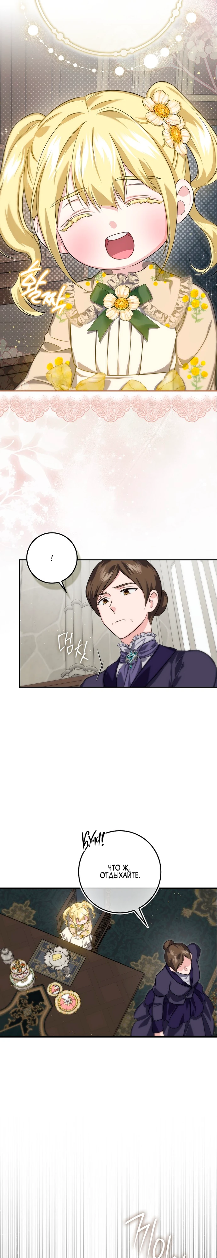Страница 27 главы 11 манги Фальшивая дочь злодея: миссия пятилетней шпионки / I am a 5-year-old spy who kidnapped a villain