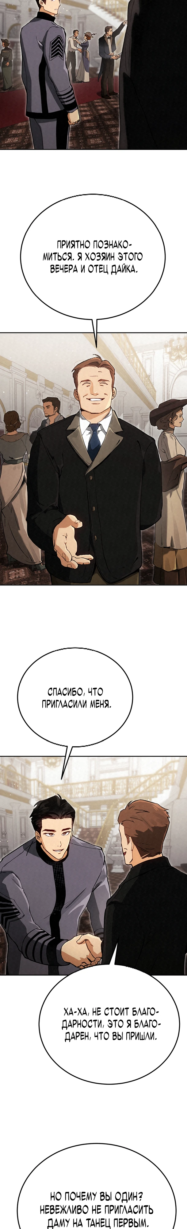 Страница 28 главы 11 манги Регрессия маршала США / Black-haired U.S. Marshal