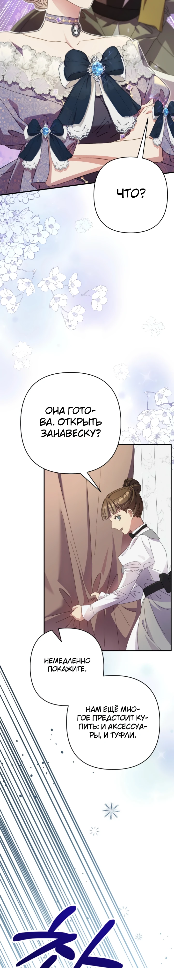 Страница 28 главы 11 манги Я притворилась беременной, но муж вернулся