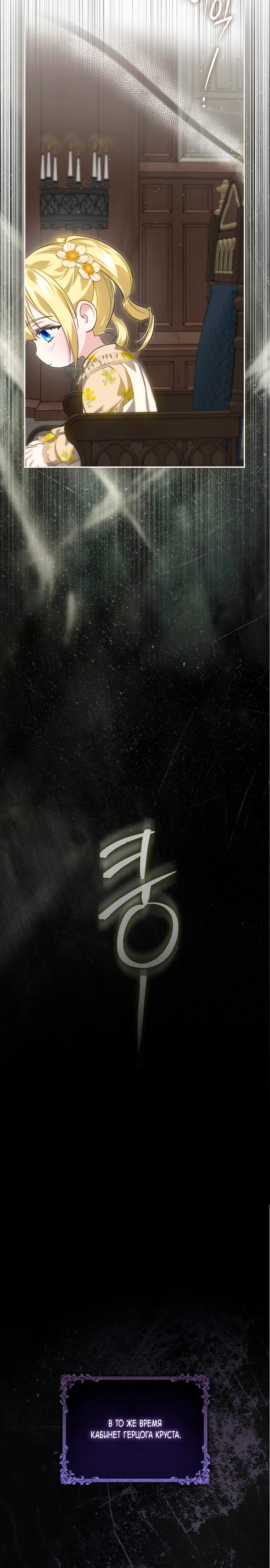 Страница 28 главы 11 манги Фальшивая дочь злодея: миссия пятилетней шпионки / I am a 5-year-old spy who kidnapped a villain