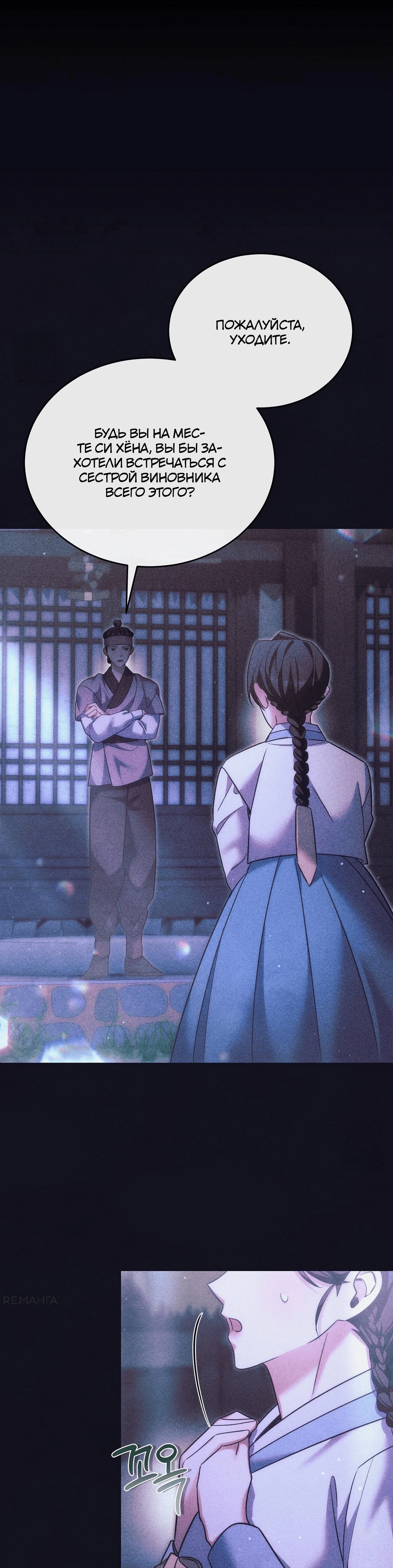 Страница 28 главы 11 манги Черная ночь, серебряная луна светит холодно