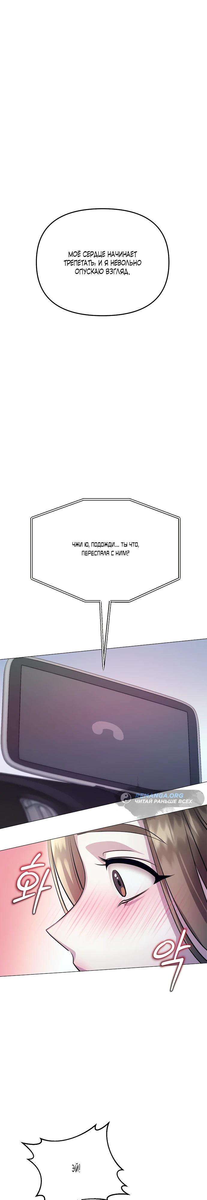 Страница 28 главы 11 манги Соблазнить друга