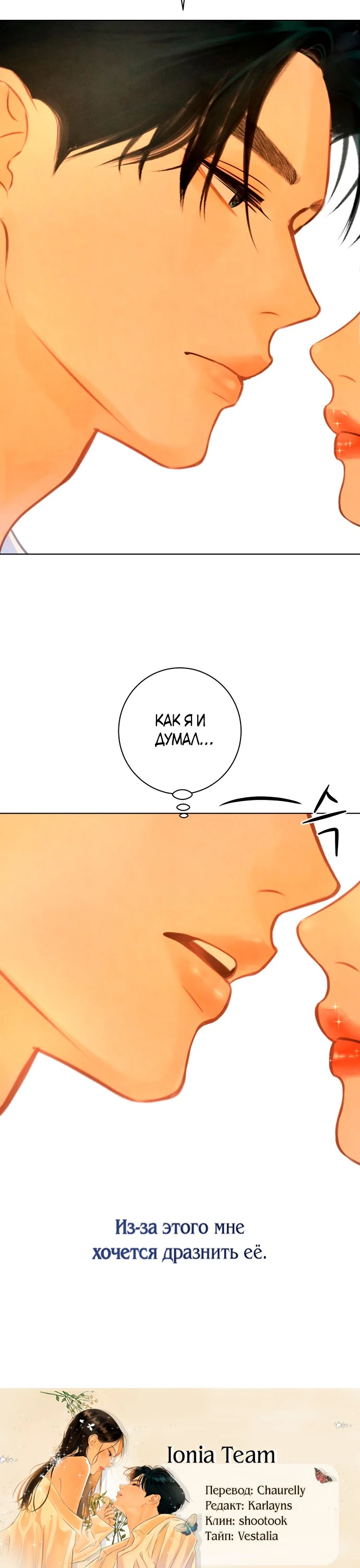 Страница 28 главы 11 манги До того, как созреет виноград / Before the grapes ripen